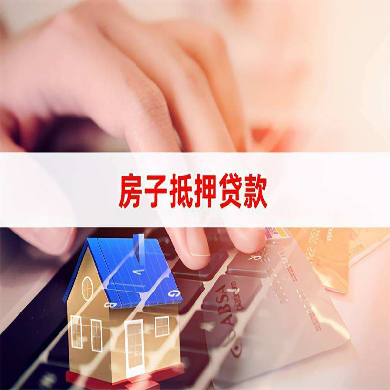 娄星重庆房产抵押贷款办理的流程