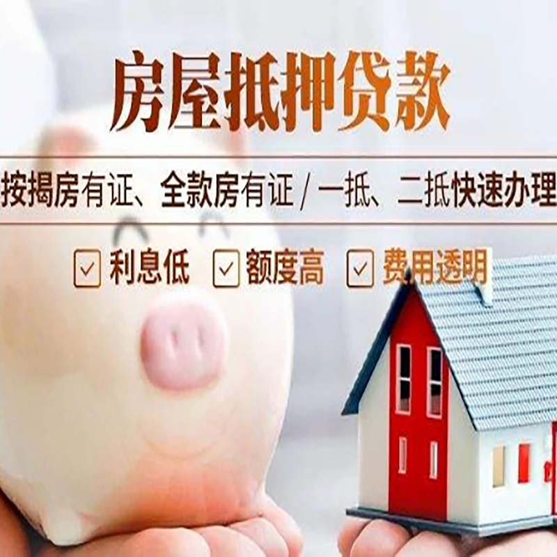 娄星房产抵押贷款利率|住房抵押贷款|房屋抵押贷款