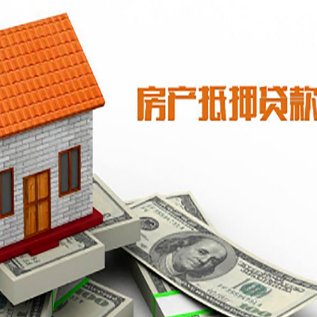 娄星房子有贷款怎么办理抵押贷款？