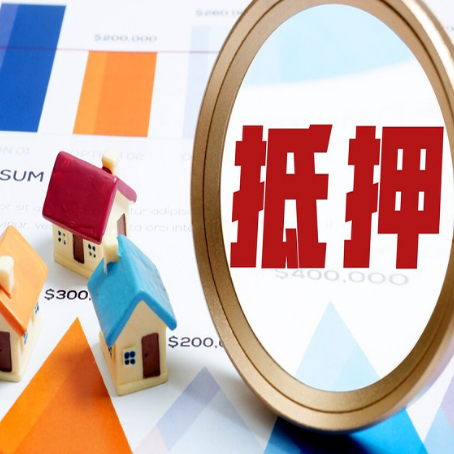 娄星房产抵押贷款的流程是什么?