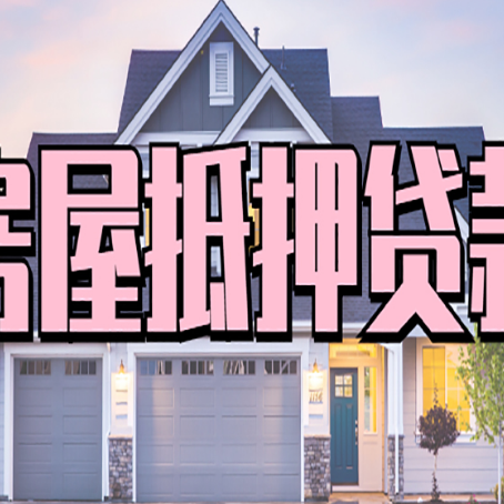 娄星贷款中介公司新渝启服多久可以放