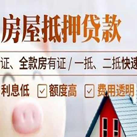 娄星房产抵押贷款的条件是什么?